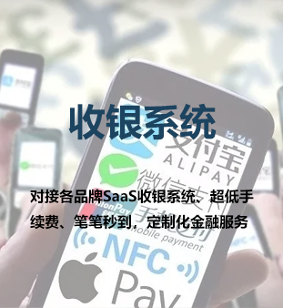 收银系统